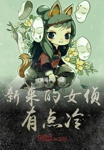 The New Female Detective is a Bit Cold