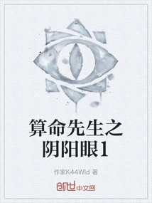 The Fortune Teller's Yin and Yang Eyes 1