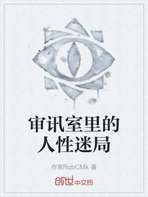 The Mystery of Human Nature in the Interrogation Room