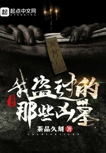 Those Murderous Tombs I Robbed