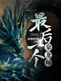 The Last Dragon Master
