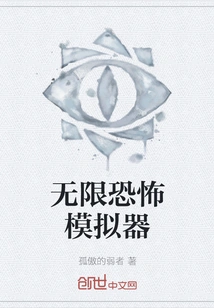 Infinite Horror Simulator