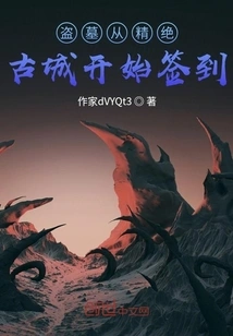 Tomb Robbing Starts from the Ancient City of Jingjue