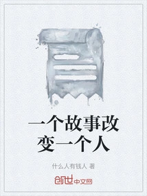 A Story Changes a Person