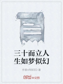 At Thirty, Life is Like a Dream