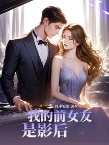 My Ex-girlfriend is a Movie Queen