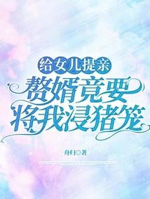 When I Proposed Marriage to My Daughter, My Husband-in-law Wanted to Dip Me into a Pig Cage