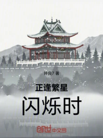 Just When the Stars Are Twinkling