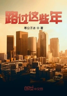 Passing Through These Years