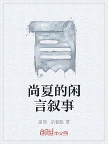 Shang Xia's Gossip Narrative