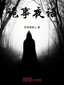 Strange Things at Night