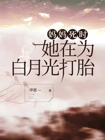 When Her Mother Died, She Was Having an Abortion for Bai Yueguang