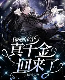 The Abandoned True Daughter is Back