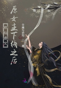 After the Original Heroine of Xiu Xian Abuse Was Offline