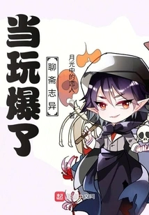 When the Fun is Over, Strange Tales from a Chinese Studio