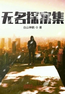 Unknown Detective Collection