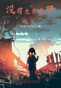 The End of the World Without the Halo of the Protagonist