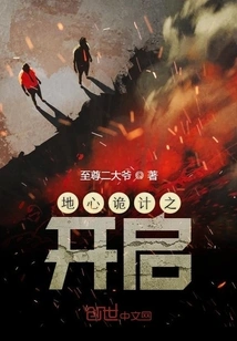 The Opening of the Conspiracy in the Center of the Earth