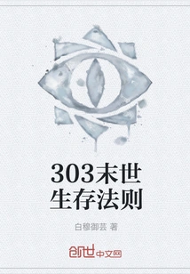 303 Rules of Survival in the Apocalypse