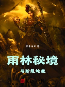 Rainforest Secret Realm and Broken Snake Emblem