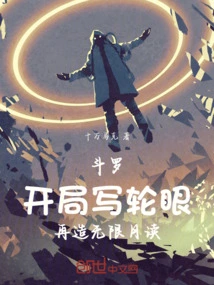 Douluo: Starting Sharingan Recreation Infinite Tsukuyomi