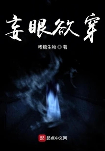 Desire to See Through