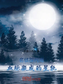 Detective Conan: Star Trail Made of Blood