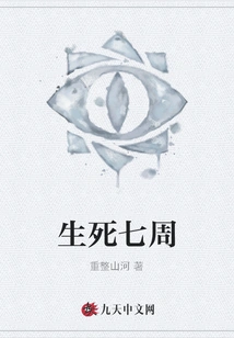 Seven Weeks of Life and Death