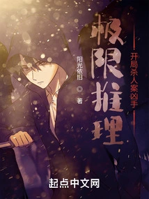 Extreme Reasoning: the Murderer of the Murder Case at the Beginning