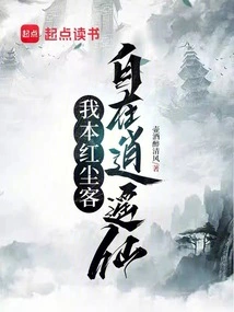 I Am a Guest in the World of Mortals, a Free and Easy Fairy