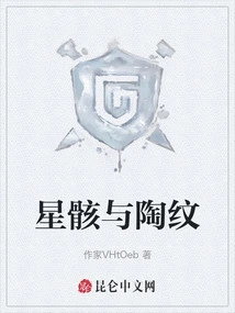 Star Skeletons and Pottery Patterns