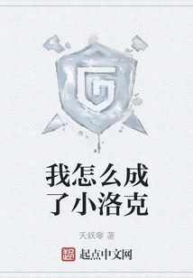 How Did I Become Little Locke?