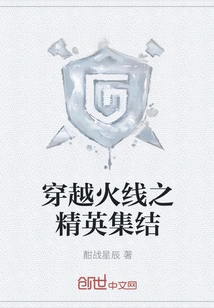 Cross Fire Elite Gathering