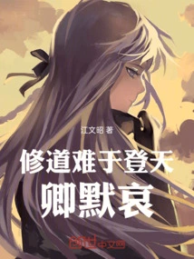 It is Difficult to Reach Heaven as a Cultivator, so I Express My Condolences!