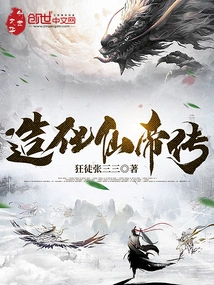 Legend of the Immortal Emperor of Creation