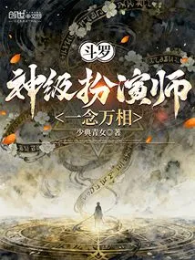 Douluo: God-level Actor, One Thought Makes Everything Possible