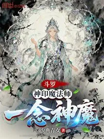 Douluo: Divine Seal Magician, Yi Nian Divine Demon