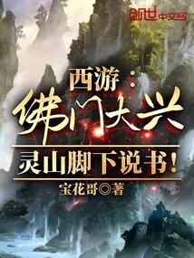 Journey to the West: the Great Rise of Buddhism? Storytelling at the Foot of Lingshan Mountain!