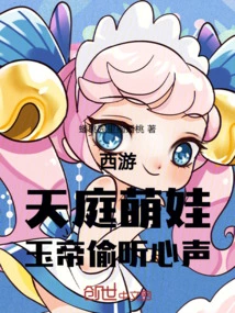 Journey to the West: Cute Baby in Heaven, the Jade Emperor Eavesdrops on the Heart