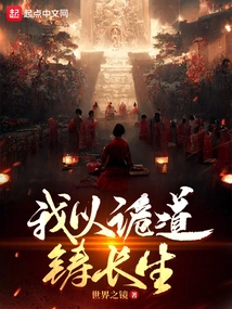 I Use Deceit to Create Immortality