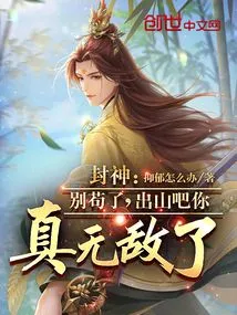 Fengshen: Stop Being Stubborn and Come Out of the Mountain. You Are Really Invincible