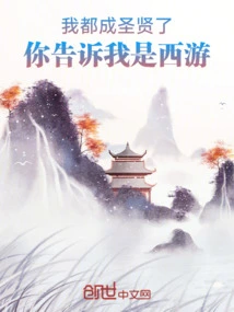 I Have Become a Sage, but You Told Me it Was Journey to the West