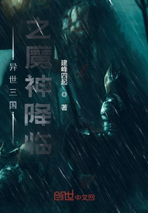 The Coming of the Devil from the Three Kingdoms in Another World