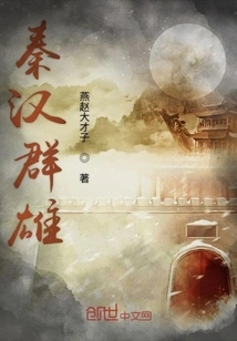 Heroes of Qin and Han Dynasties