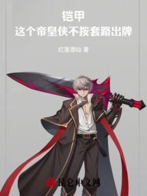 Armor: This Emperor's Man Doesn't Play by the Rules