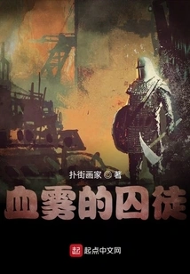 Prisoner of Blood Mist