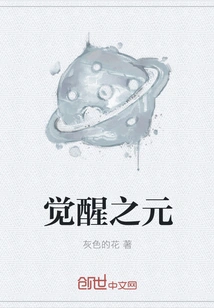 The Element of Awakening