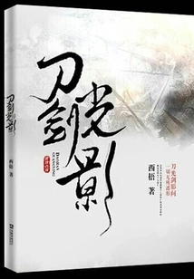 Sword Light and Shadow