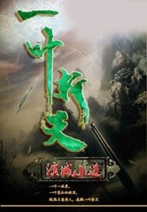 One Leaf Cuts the Sky