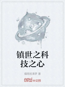 The Heart of Science and Technology